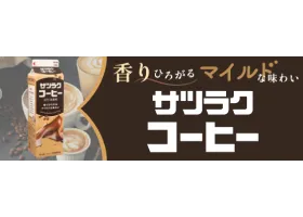 サツラク サツラクコーヒーのサイト内画像