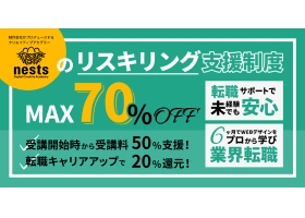 ネスト リスキリング テキストのみのサイト内画像