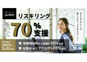 ネスト リスキリング 女性がパソコンを触りながら振り向いているサイト内画像