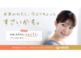 ネストで転職に希望を持っている女性のサイト内画像
