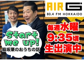 脇坂工務店 ラジオ番組告知のサイト内画像