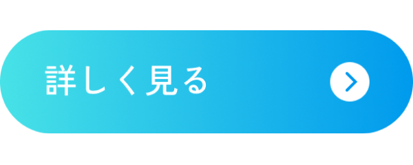グラデーションのボタン