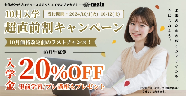 ネスト 1月キャンペーンのサイト内画像