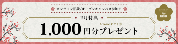 ネスト 2月プレゼントのサイト内画像