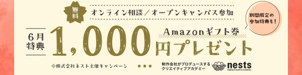 ネスト 6月プレゼントのサイト内画像