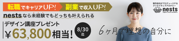 ネスト 8月キャンペーンのサイト内画像