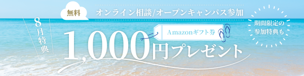 ネスト 8月プレゼントのサイト内画像