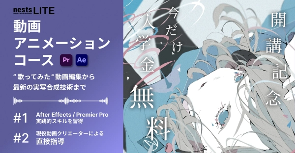 ネストライト アニメーションコースのサイト内画像