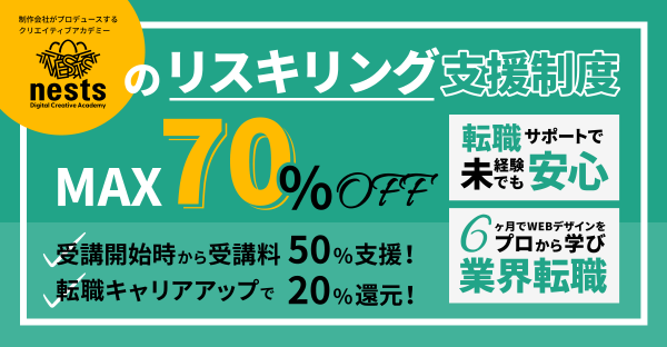 ネスト リスキリング テキストのみのサイト内画像