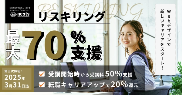 ネスト リスキリング 女性がパソコンを触りながら振り向いているサイト内画像