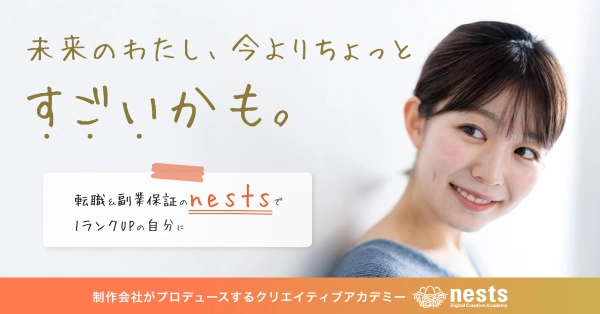 ネストで転職に希望を持っている女性のサイト内画像