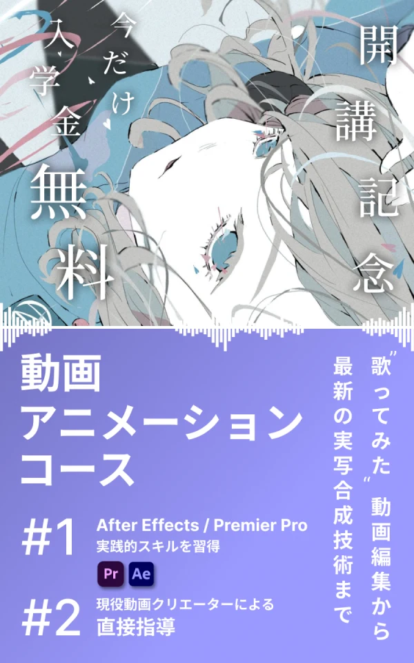 ネストライト アニメーションコースのメインビジュアル
