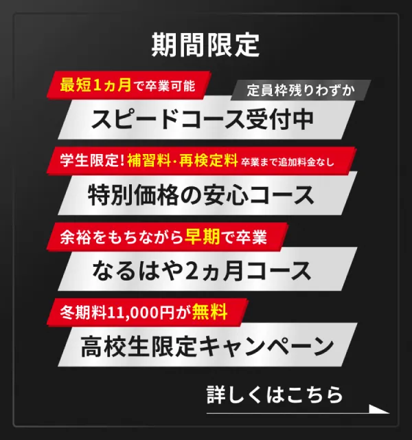 麻布自動車学校 スピードコースのメインビジュアル