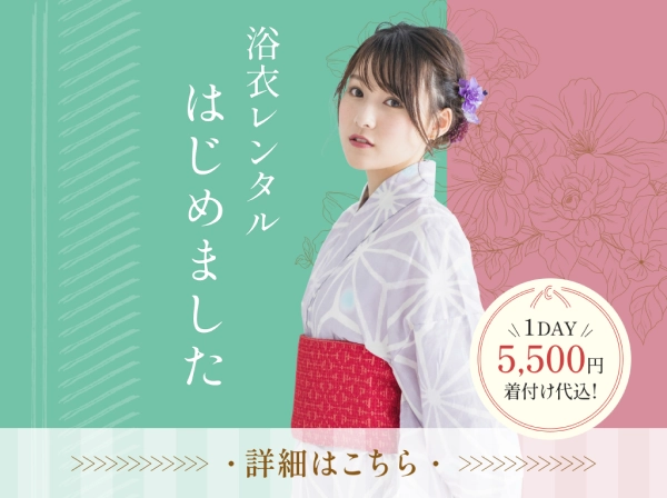 夢花 浴衣レンタルのメインビジュアル