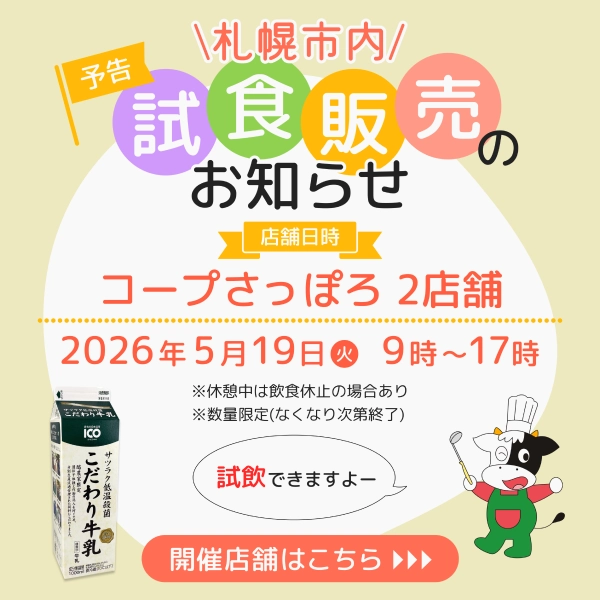サツラク 試食販売のお知らせのSNS画像