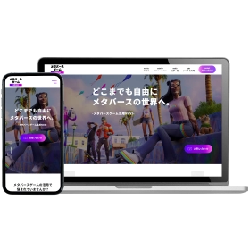 ゲームウィズ メタバース活用ページのモックアップ