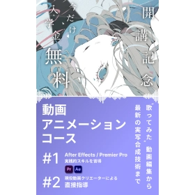 ネストライト アニメーションコースのメインビジュアル