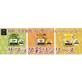 サツラク 彩りシリーズのメインビジュアル