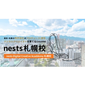 ネスト 札幌校のメインビジュアル