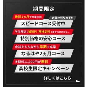麻布自動車学校 スピードコース受付中のメインビジュアル