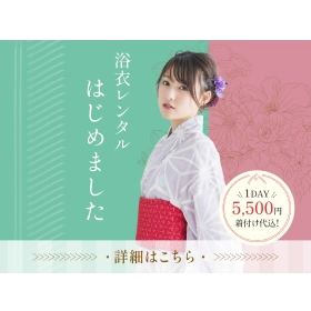 夢花 浴衣レンタルのメインビジュアル