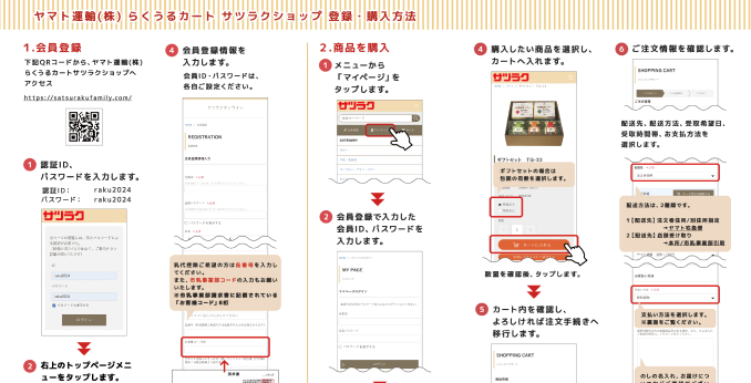 サツラク ECパンフレットのイメージ