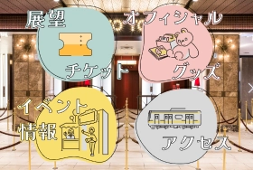 東京タワーのリッチメニュー