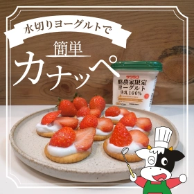 サツラク カナッペのSNS画像