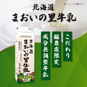 サツラク まおいの里牛乳のSNS画像