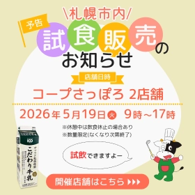 サツラク 試食販売のお知らせのSNS画像